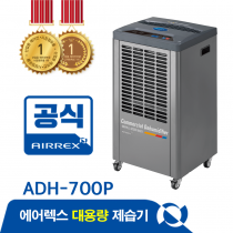 ADH-700P(50평형,85L/일,배수펌프형)